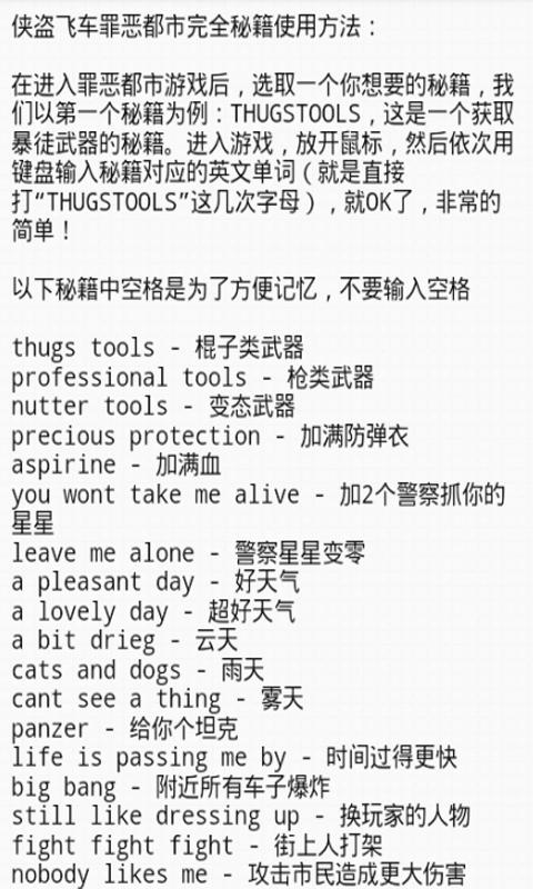 侠盗飞车秘籍无敌秘籍(侠盗飞车的秘籍无敌血量)