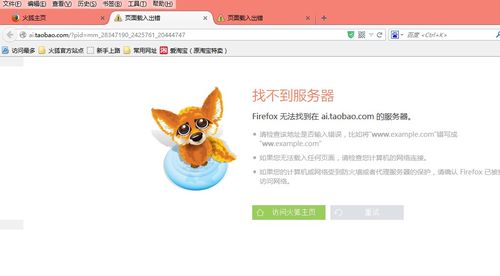 火狐浏览器打不开网页怎么办(火狐浏览器为什么打不开网页)