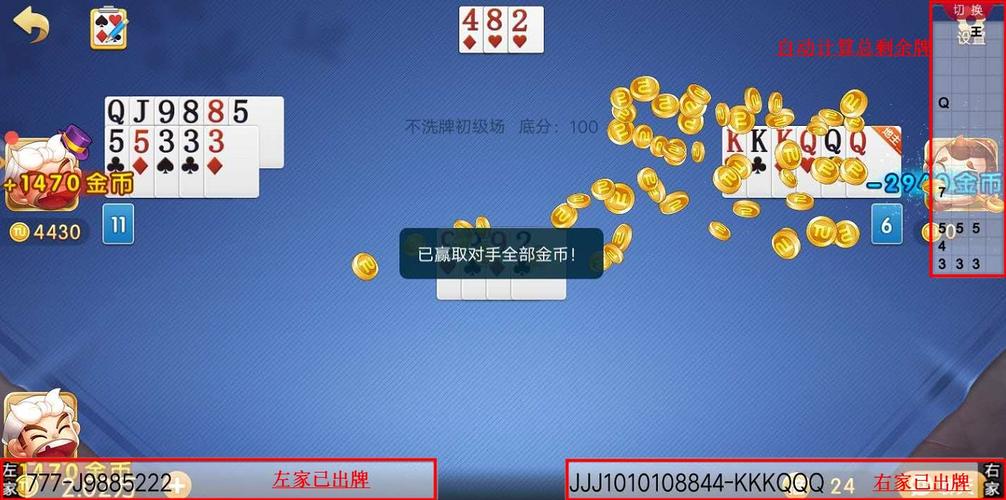 手机版JJ斗地主记牌器怎么弄