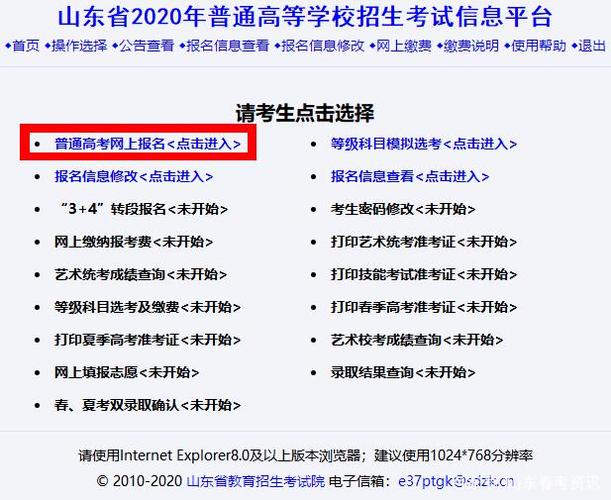 网上报名系统(普通高考报名入口官网)