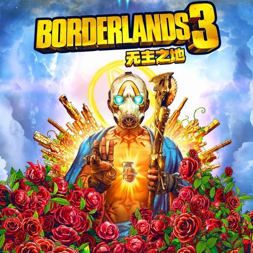 无主之地3破解出了吗(无主之地3破解版和正版区别) 无主之地3破解出了吗(无主之地3破解版和正版区别)