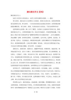 公交车系列500全集(公交短篇辣作文400字)