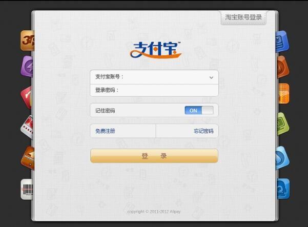 支付宝登录入口(打开支付宝首页)