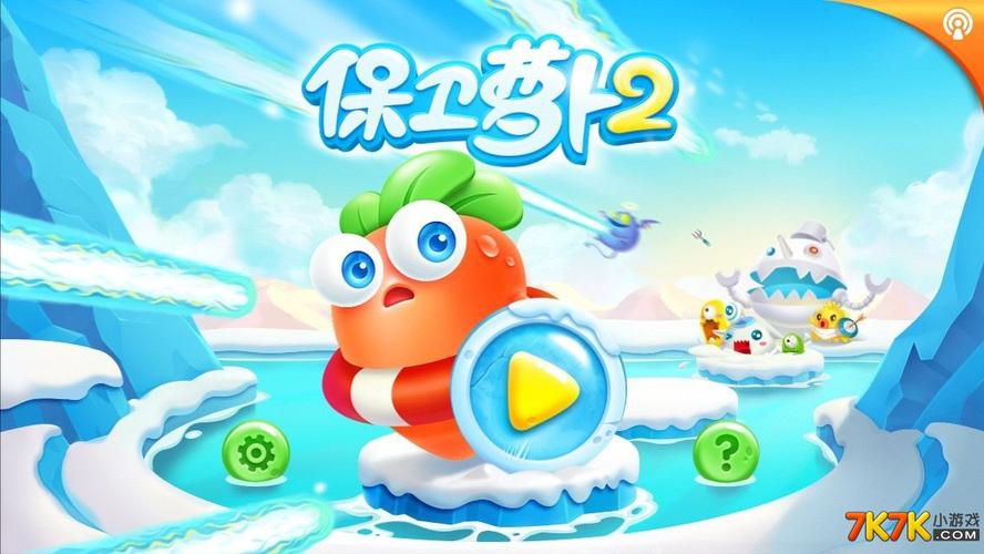 保卫萝卜远古版(保卫萝卜旧版大全) 保卫萝卜远古版(保卫萝卜旧版大全)