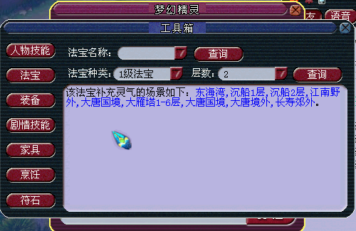 梦幻新诛仙法宝灵气(梦幻法宝灵气怎么补充)
