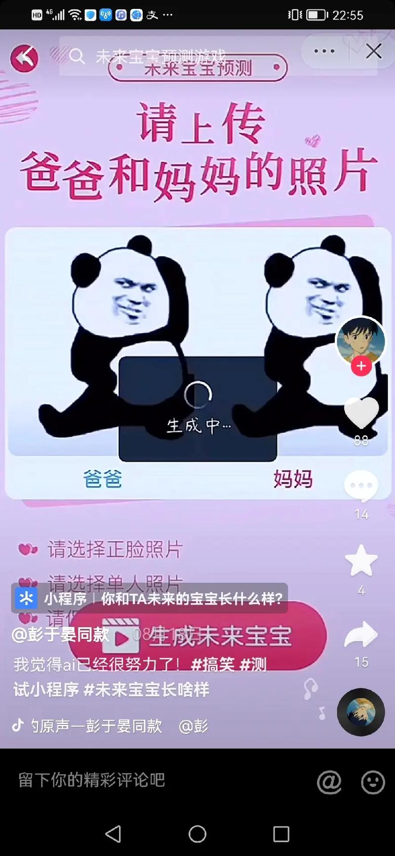 未来宝宝合成器(父母合成宝宝照片小程序)