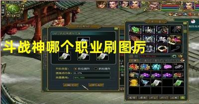 斗战神什么职业省钱(斗战神什么职业适合平民)