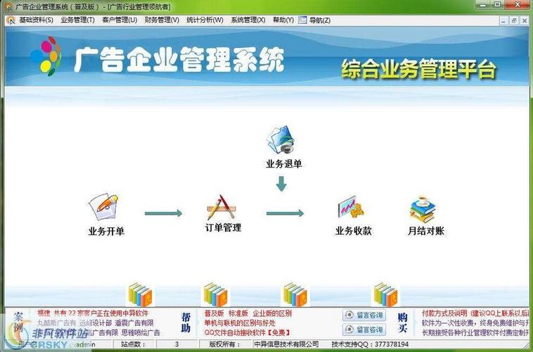 广告公司管理软件(广告行业软件)