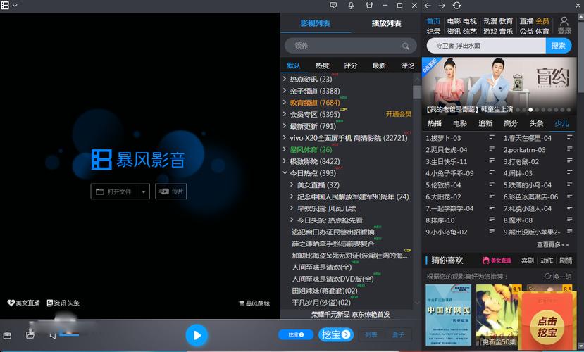 暴风影音最新版(2023年最新版电脑管家)