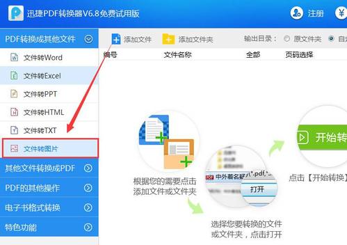 爱转换pdf转换器(文件转换器)