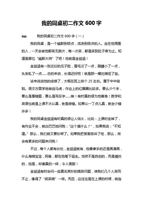 同学叫了好几个人来玩我作文(同桌哭着说不能再深了作文600)