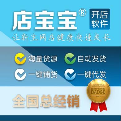 淘宝推广软件(一键铺货软件哪个好用)