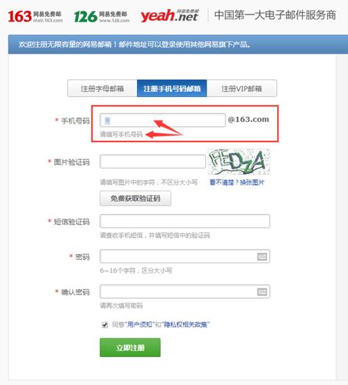 手机号注册个人邮箱(免费注册邮箱帐号)