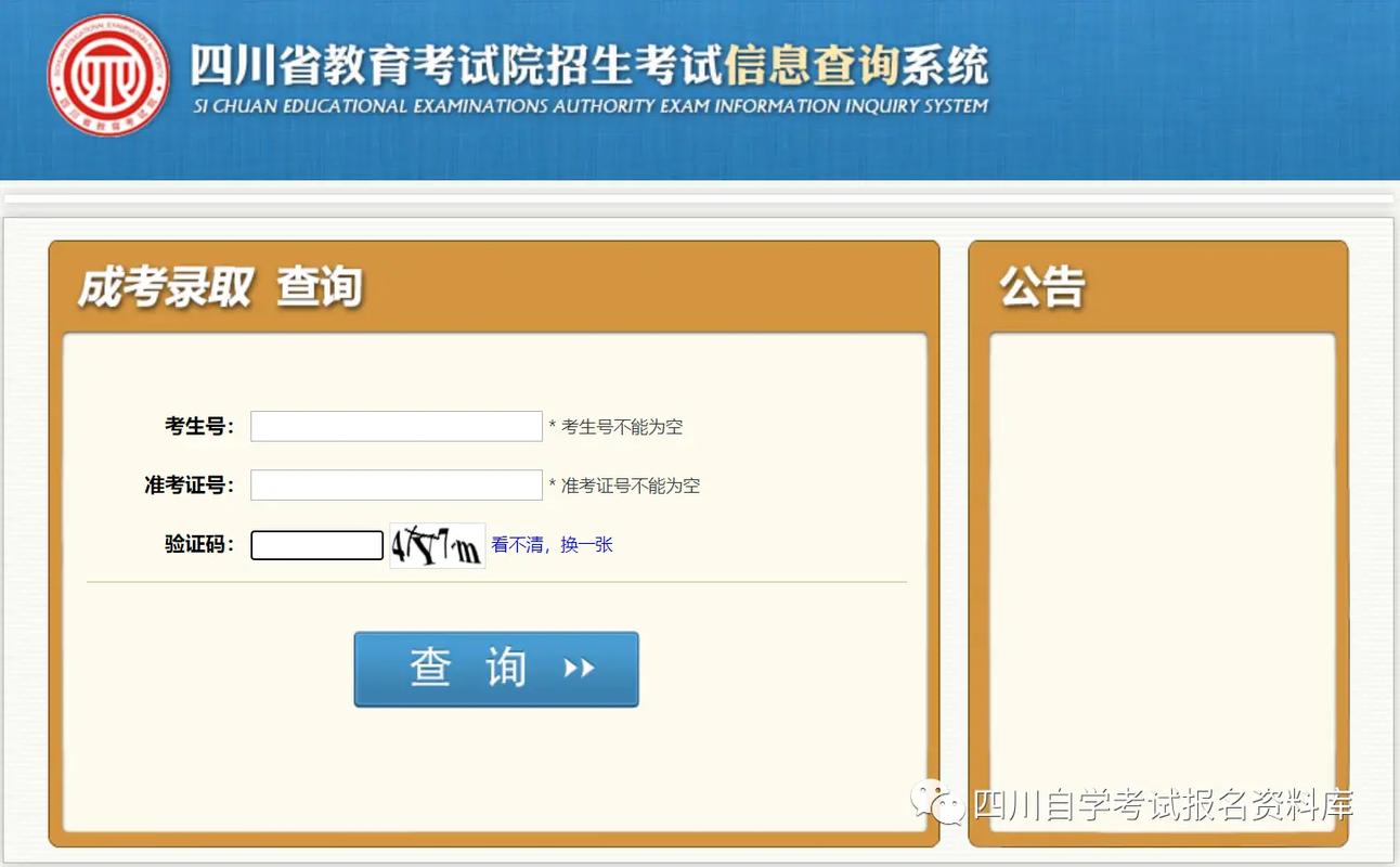 四川省教育考试院(四川省考报名即将开始)