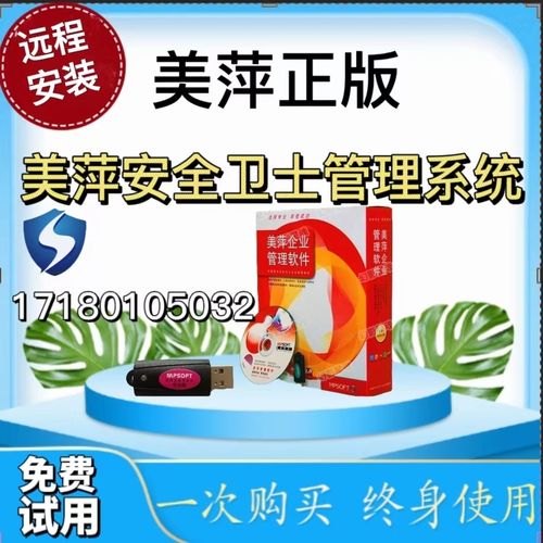 美萍电脑安全卫士(美萍电脑安全卫士下载安装)