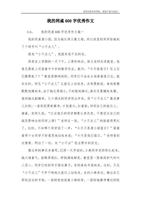 同学叫了好几个人来玩我作文(同桌哭着说不能再深了作文600)