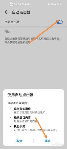 手机自动点击辅助器(屏幕自动点击器)