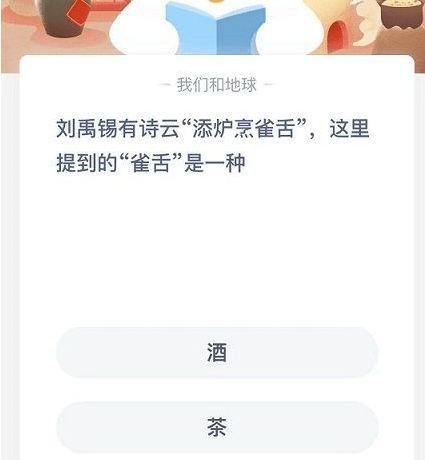 添炉烹雀舌的雀舌