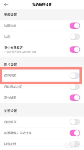 美颜相机如何自动保存照片(美颜相机怎么自动拍照)