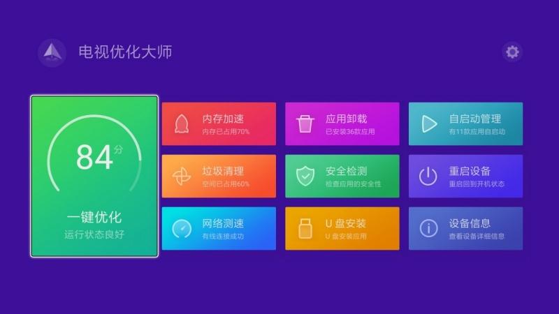 优化大师安卓版(安卓优化大师无广告版)