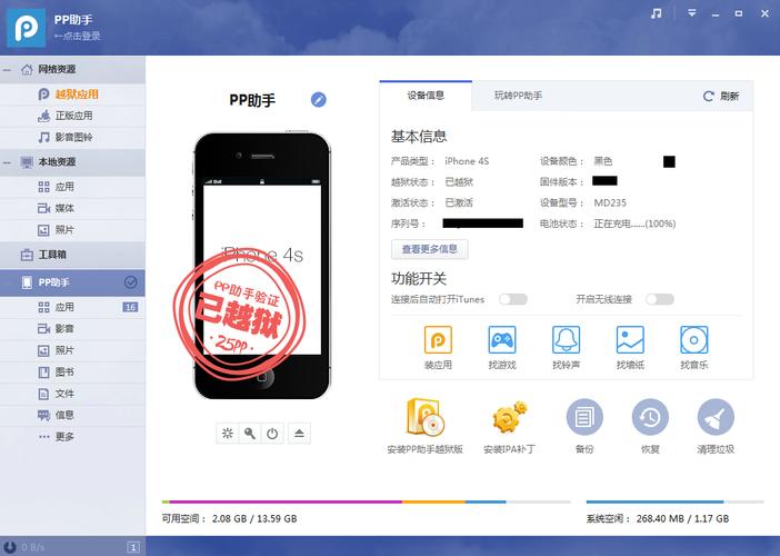 pp越狱助手软件源(iospp助手源)