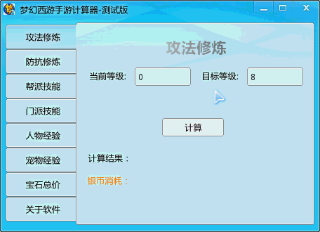 梦幻西游计算器(梦幻西游计算器工具箱)