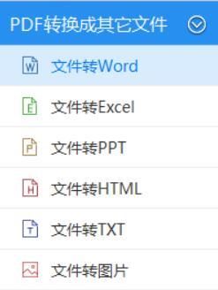 爱转换pdf转换器(文件转换器)