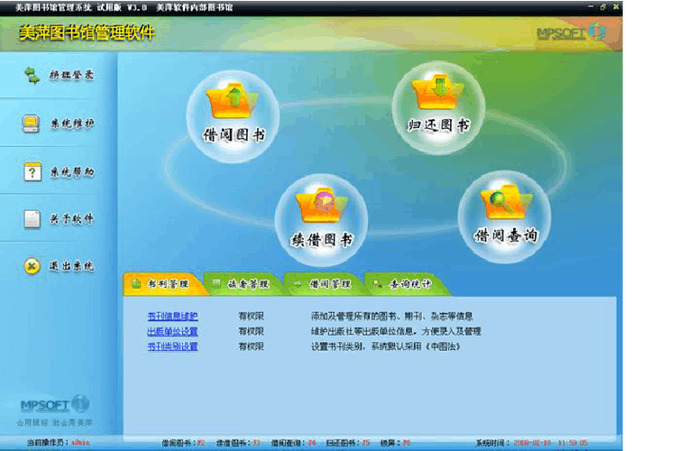 美萍电脑安全卫士(美萍电脑安全卫士下载安装)