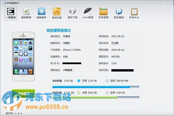 pp越狱助手软件源(iospp助手源)