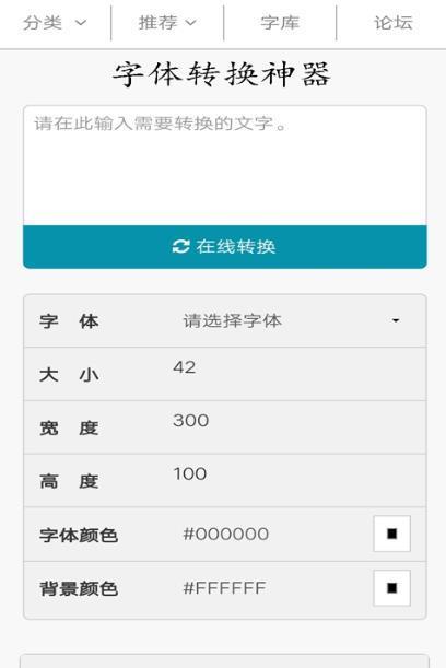 文字转换器在线转换(字体转化器)