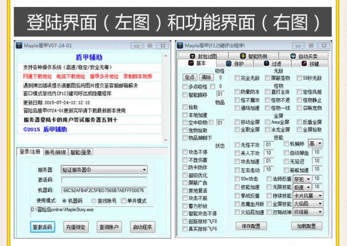 冒险岛伴侣辅助(冒险岛最新免费辅助)