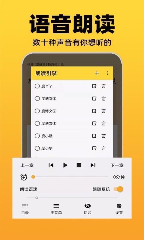 手机小说语音阅读器(免费的小说阅读器可以语音的)