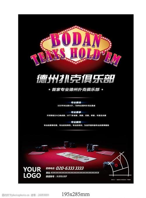 德克萨斯扑克俱乐部(德州俱乐部运营方案)