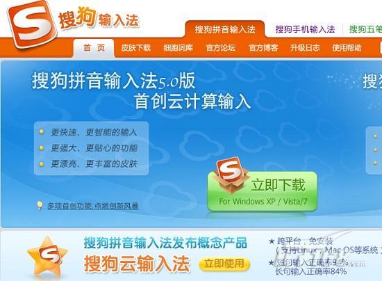 搜狗汉语拼音输入法(搜狗拼音输入法下载2019官方下载)