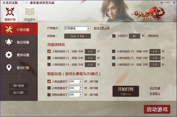 天龙八部简单百宝箱怎么设置(天龙八部键盘连按怎么设置)