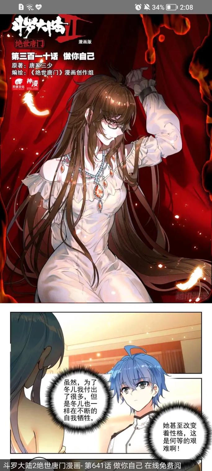 斗罗大陆2双人床上互动漫画