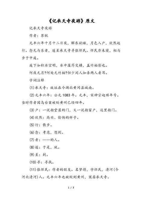 桃花源记的文言文(记承天寺夜游文言文)