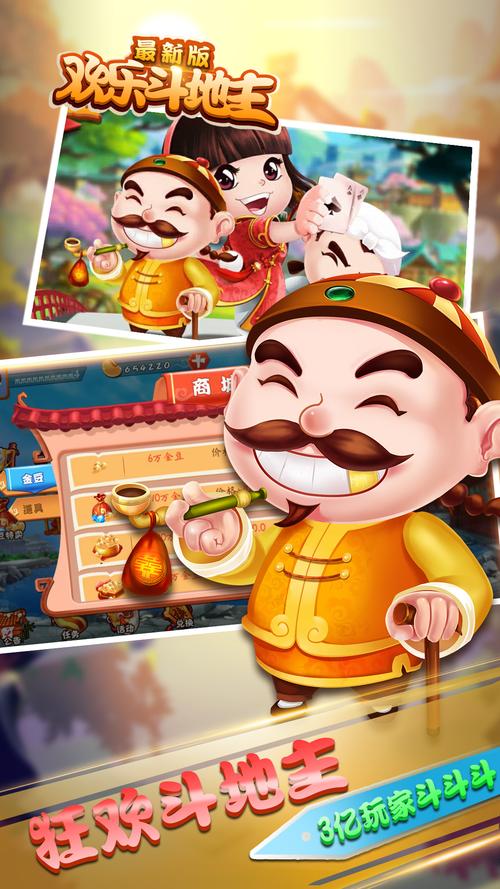 欢乐斗地主在线(欢乐斗地主在线版)