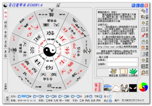 四柱算命软件(免费八字算命软件哪个好)