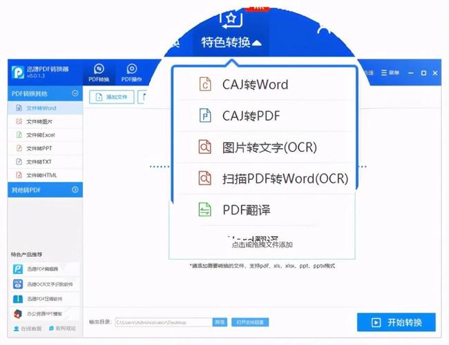 免费万能格式转换器(PDF转换器)