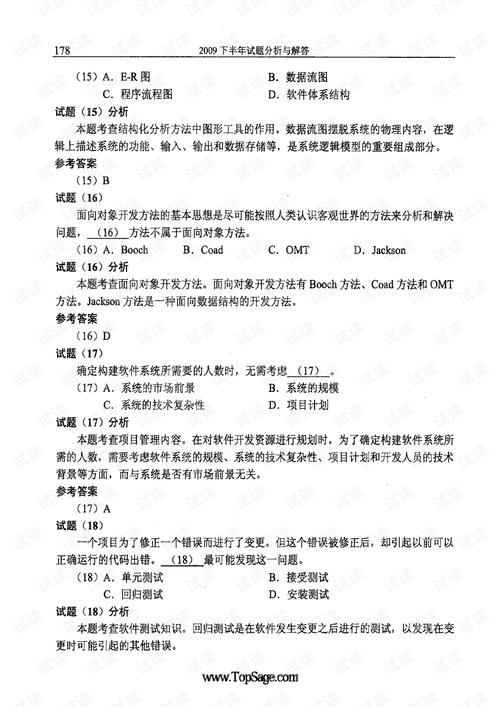软件设计师历年试题分析与解答(软件设计师真题答案)