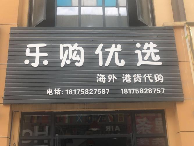 好乐买网官方(乐购网购平台)