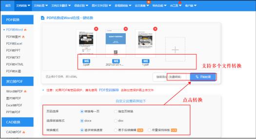 免费万能格式转换器(PDF转换器)