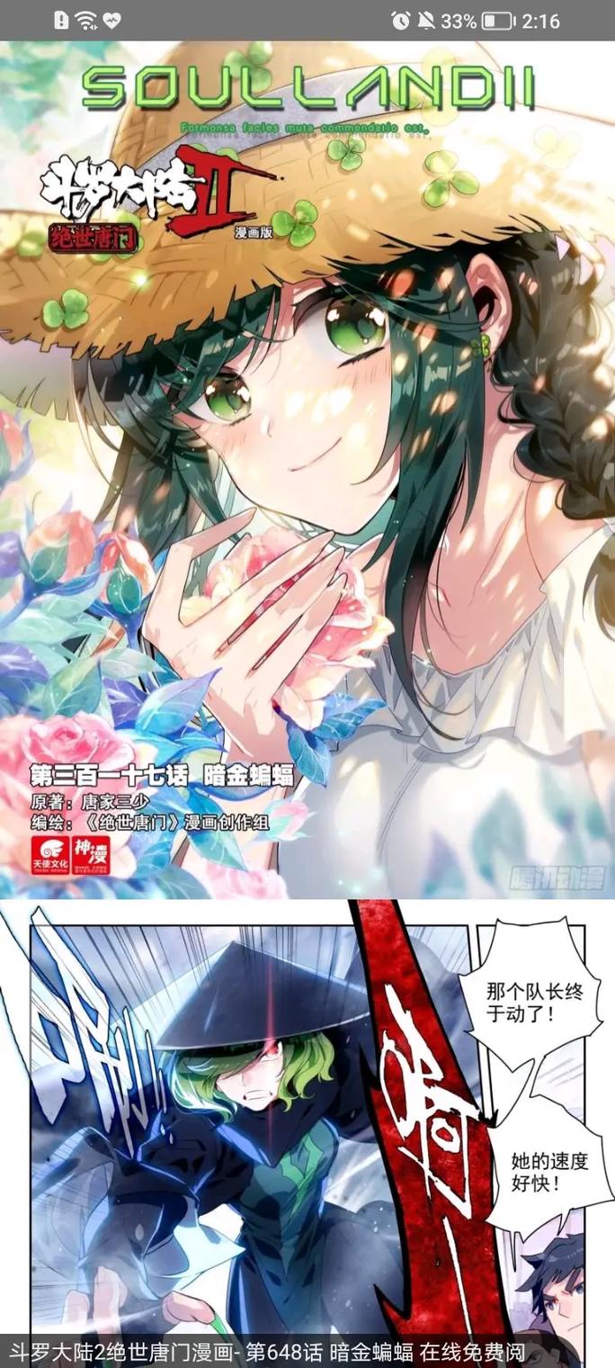 斗罗大陆2双人床上互动漫画