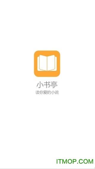 小书亭小说阅读(类似于小书亭的小说软件)