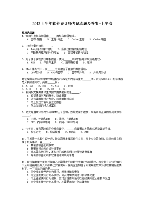 软件设计师历年试题分析与解答(软件设计师真题答案)