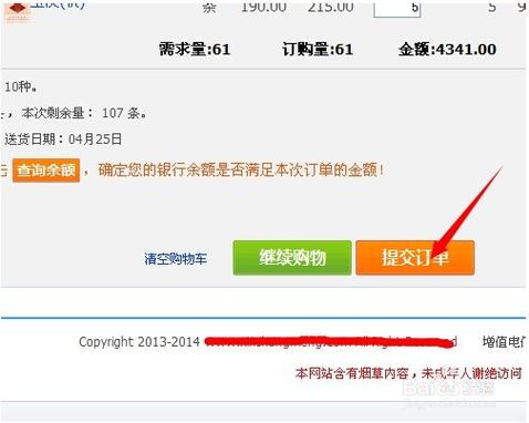 新商盟订烟登录盟烟(商盟订货)