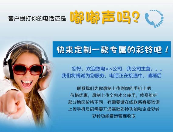 企业彩铃免费制作自助平台(有知道制作企业彩铃的平台吗)