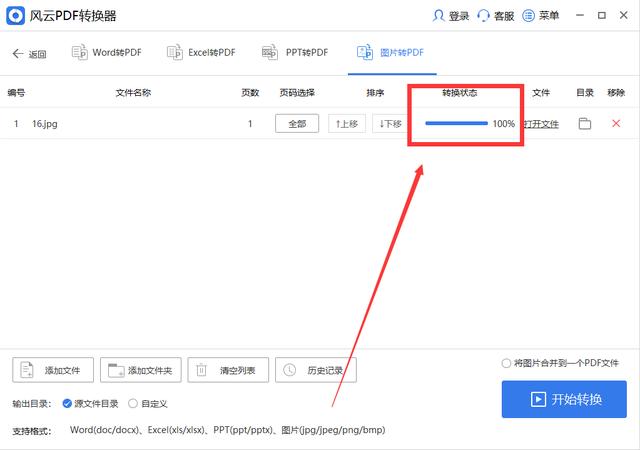 格式转换器在线(不需要会员的pdf转换器)