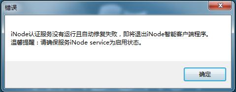 inode智能客户端连接不上(inode安装后无法连接wifi)